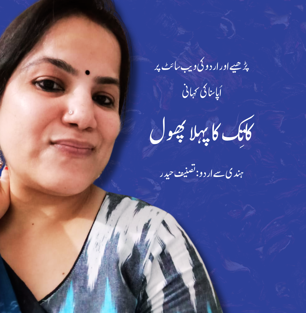 کاتِک کا پہلا پھول